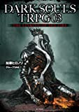 DARK SOULS TRPG03 THE LINKING OF THE FIRE