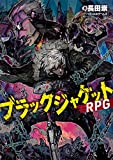 ブラックジャケットRPG