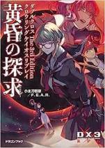 ダブルクロス3rd - TRPGルールブック検索一覧｜TRPGオンライン