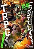 ニンジャスレイヤーTRPG コア・ルールブック