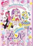 アイドルテーブルトークプリパラ み～んなであそぼう！ダイスキTV♪