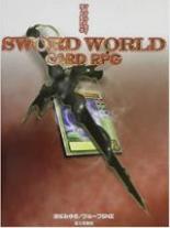 ソード・ワールド・カードRPG2