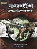 ダンジョンズ＆ドラゴンズ 3.5版 サプリメント エベロン・ワールドガイド