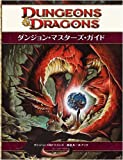ダンジョンズ＆ドラゴンズ 4版 基本ルールブック ダンジョン・マスターズ・ガイド