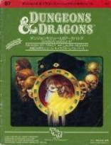 Dungeons＆Dragons モジュールB7 ラハシア