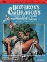 Dungeons＆Dragons モジュールB9 コードウェル城奇談