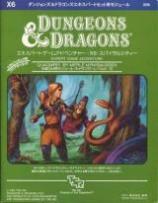 Dungeons＆Dragons モジュールX6 スパイラルシティー