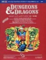 Dungeons＆Dragons モジュールX8 炎の島
