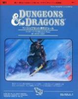 Dungeons＆Dragons モジュールBS1 ブリザードパス