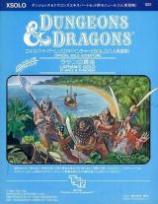 Dungeons＆Dragons モジュールXS1 ラサンの黄金