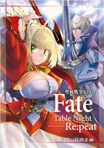 聖杯戦争RPG Fate/Table Night